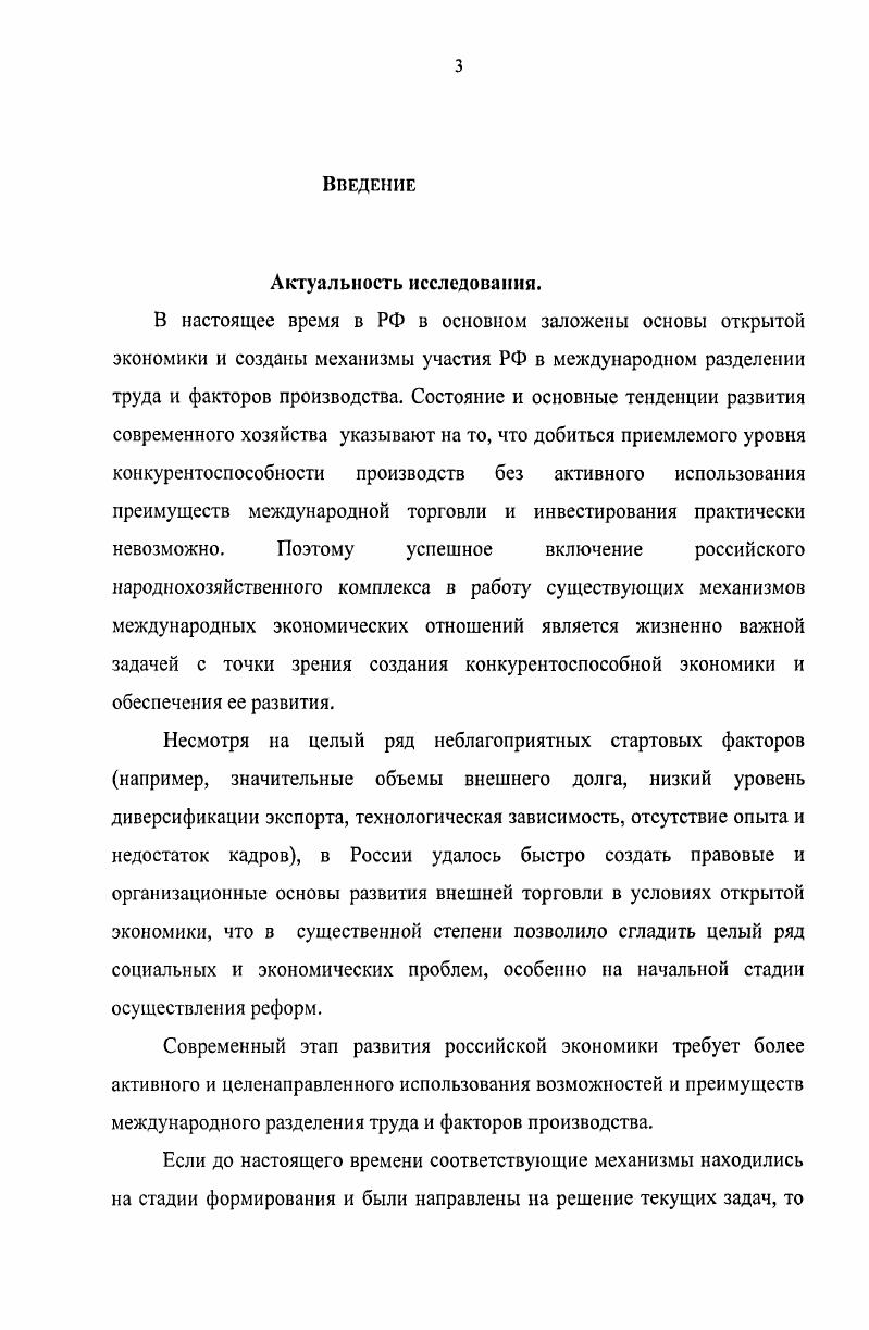 1.1 Современные тенденции формирования российской торговой