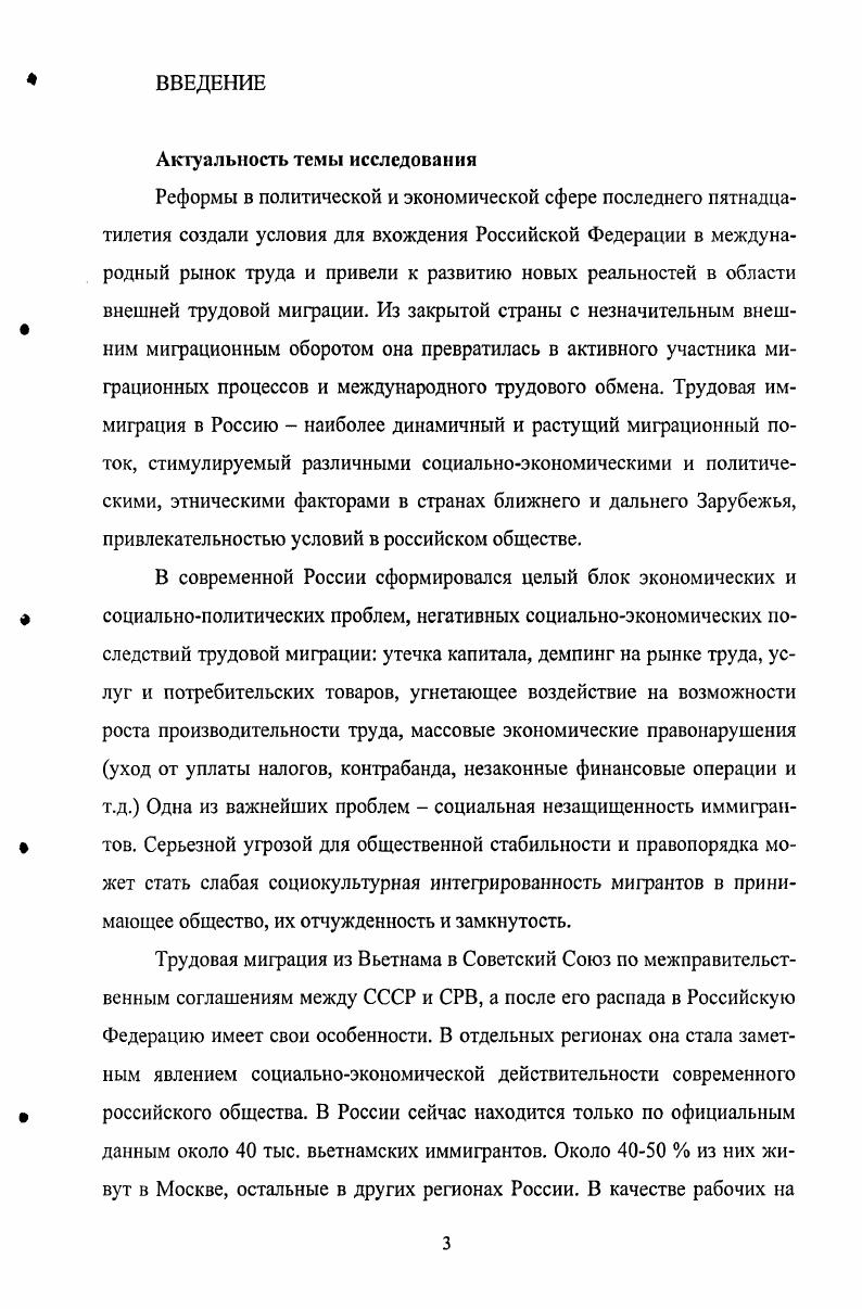 1.2 Институциональные особенности трудовой миграции в российском обществе.
