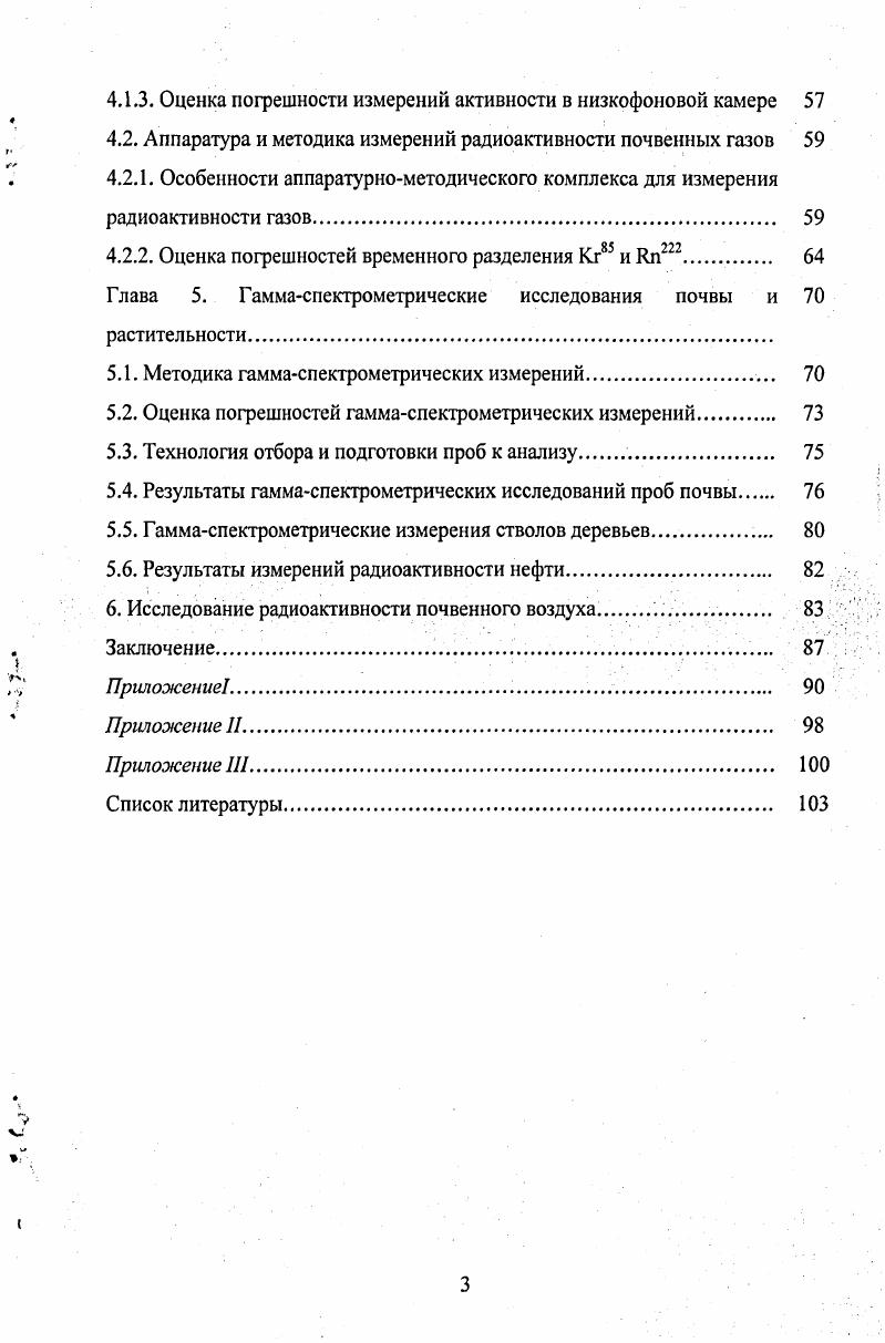 1.1.1. Эколого  радиогеохимические зоны Урала, гаммаполе Урала и поле радона.