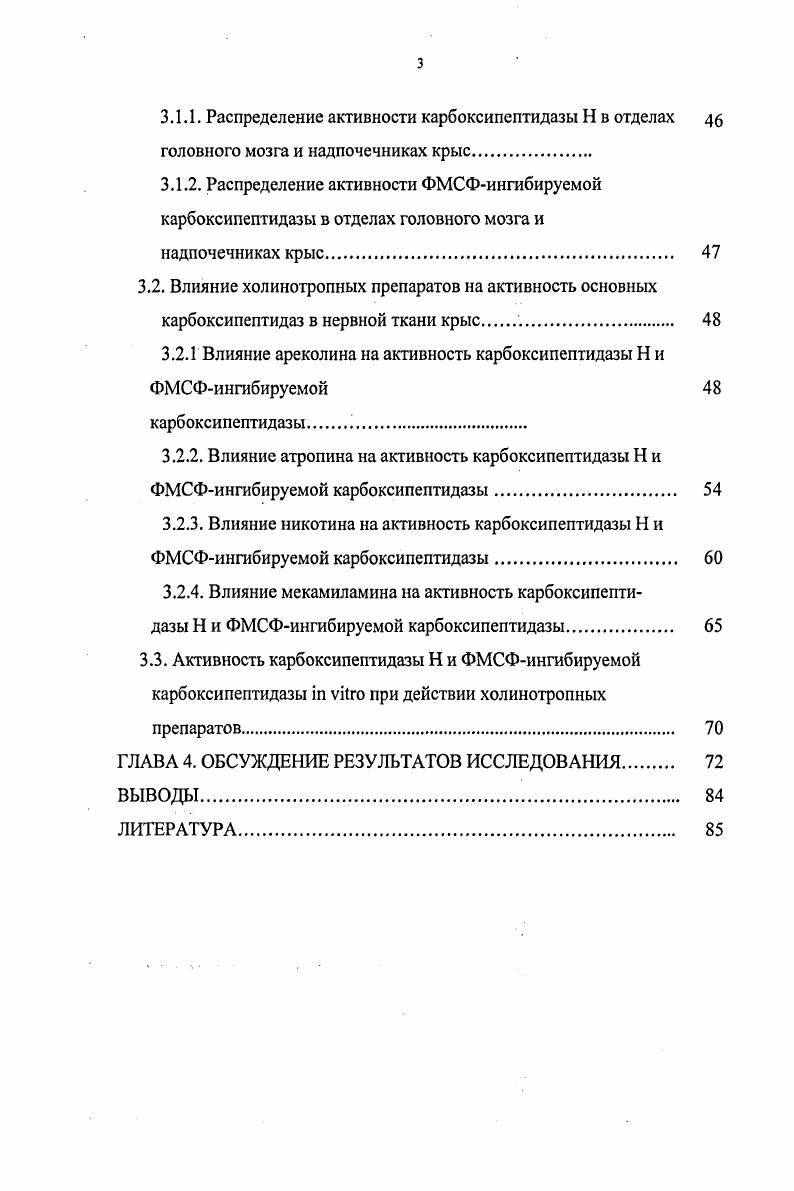 1.2. Функциональное взаимодействие холинергической и пептидергической систем. 