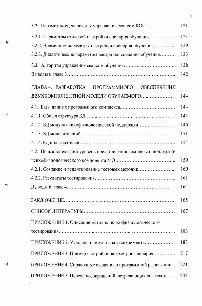 1.1. Проблема управления сеансом обучения в компьютерных обучающих системах 