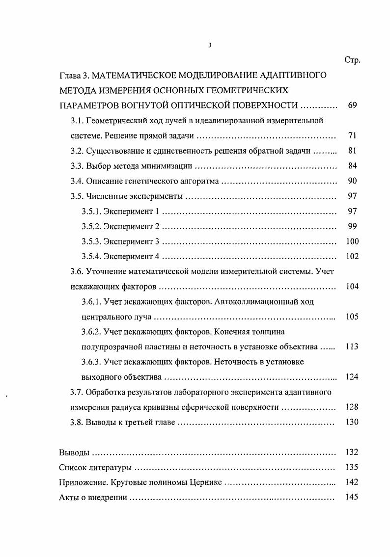 1.1. Математическое моделирование как метод метрологического обеспечения измерений. 