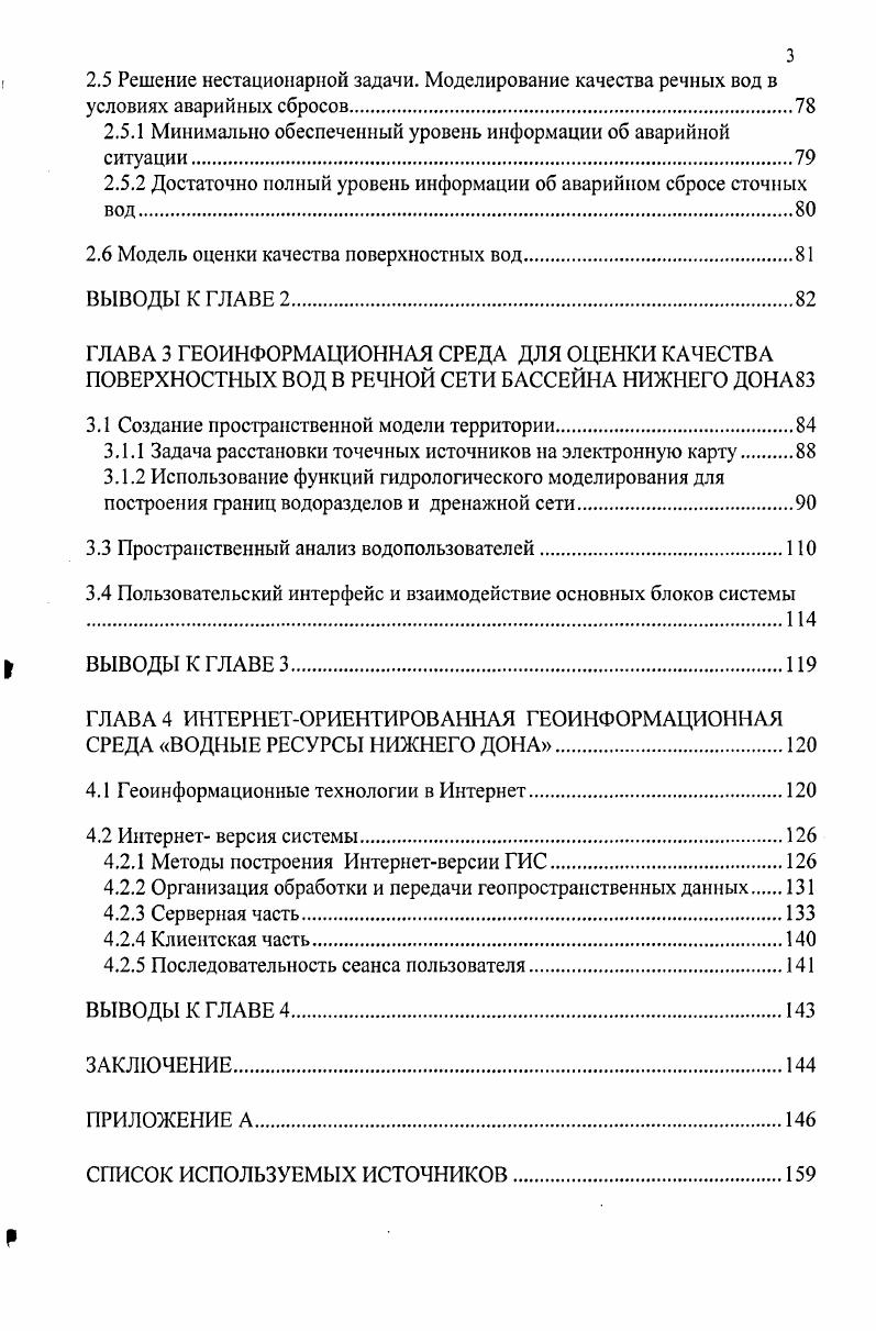 1.2 Обзор основных методов математического моделирования состояния водных объектов