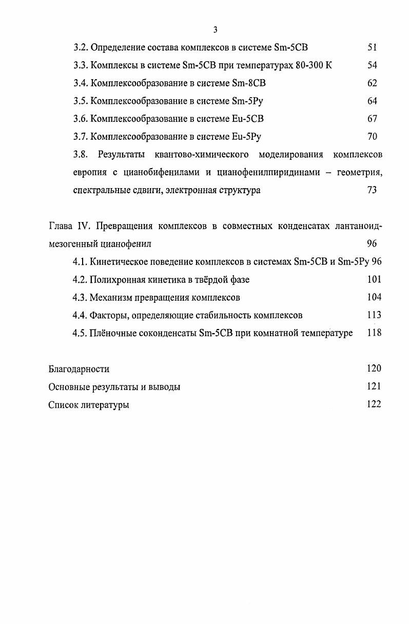 1.2. Реакционная способность атомов лантаноидов 