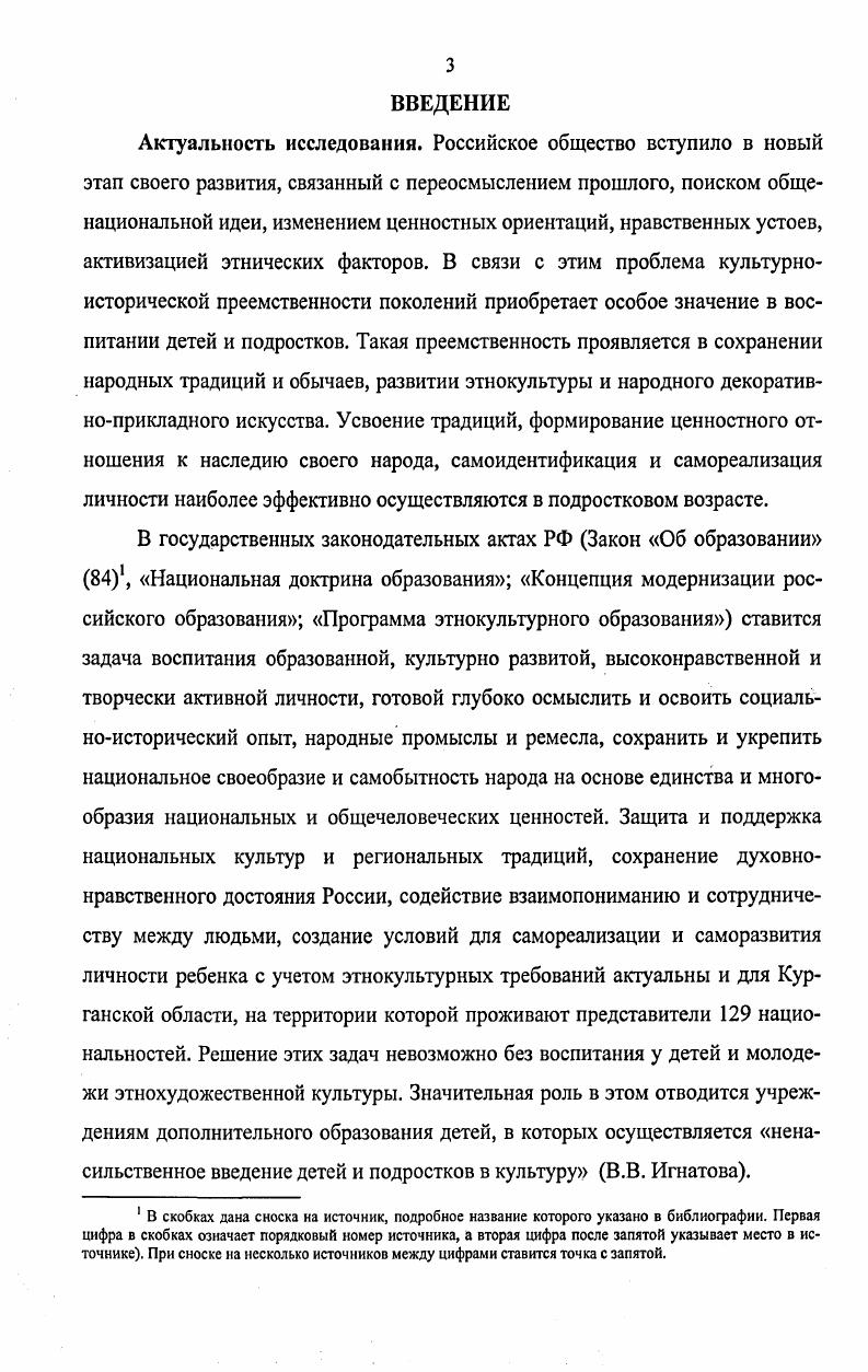 1.3. Модель воспитания этнохудожественной культуры подростков