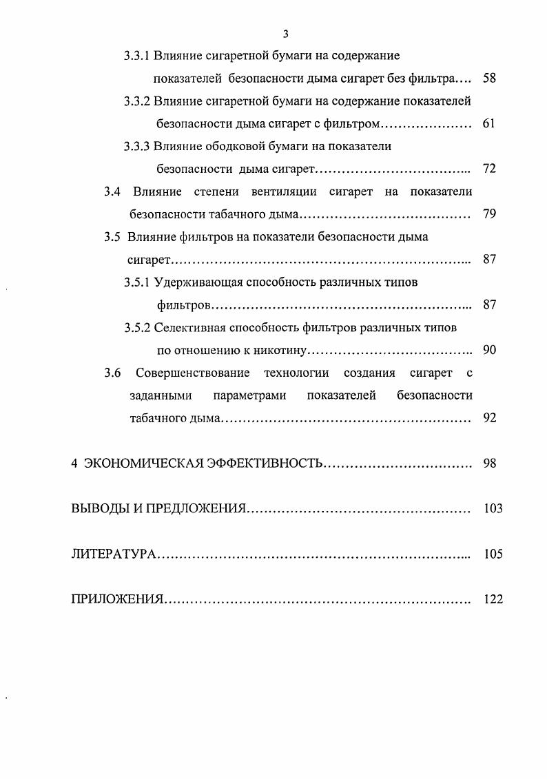 1.1 Различные конструкции сигарет и их влияние на свойства сигарет. 