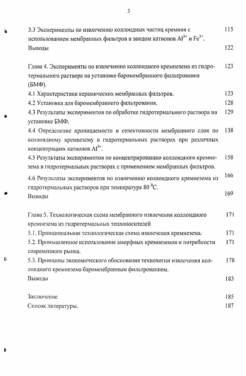 1.3. Методы утилизации кремнезема, извлеченного из гидротермального теплоносителя.