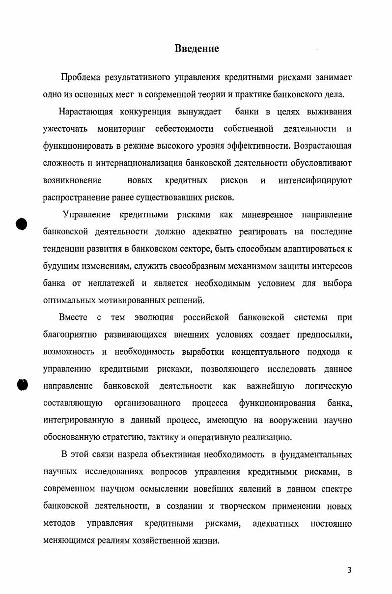 1.2. Авторская концепция управления кредитными рисками 