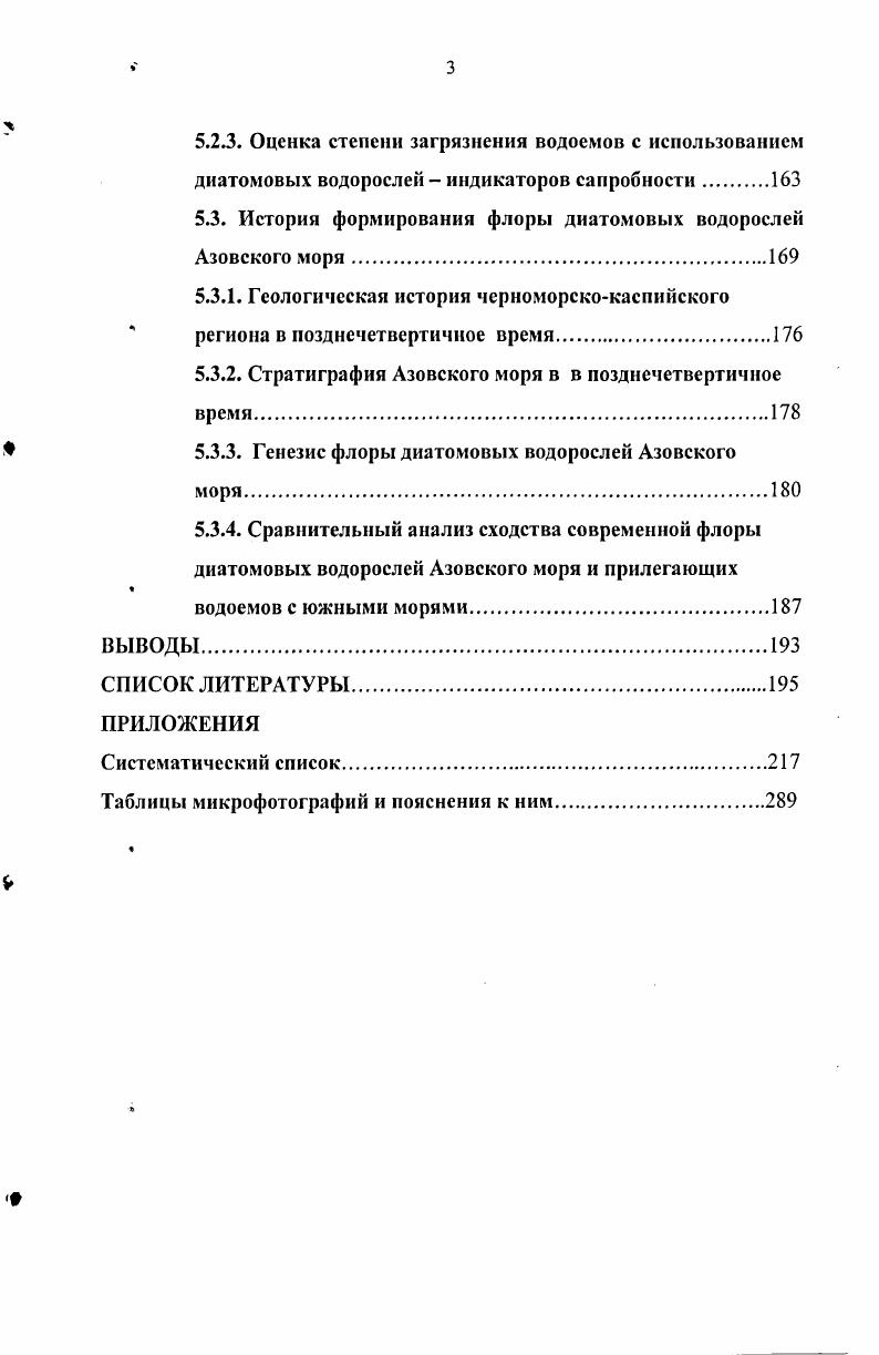 Глава 4. Общая характеристика водорослей по районам исследования.