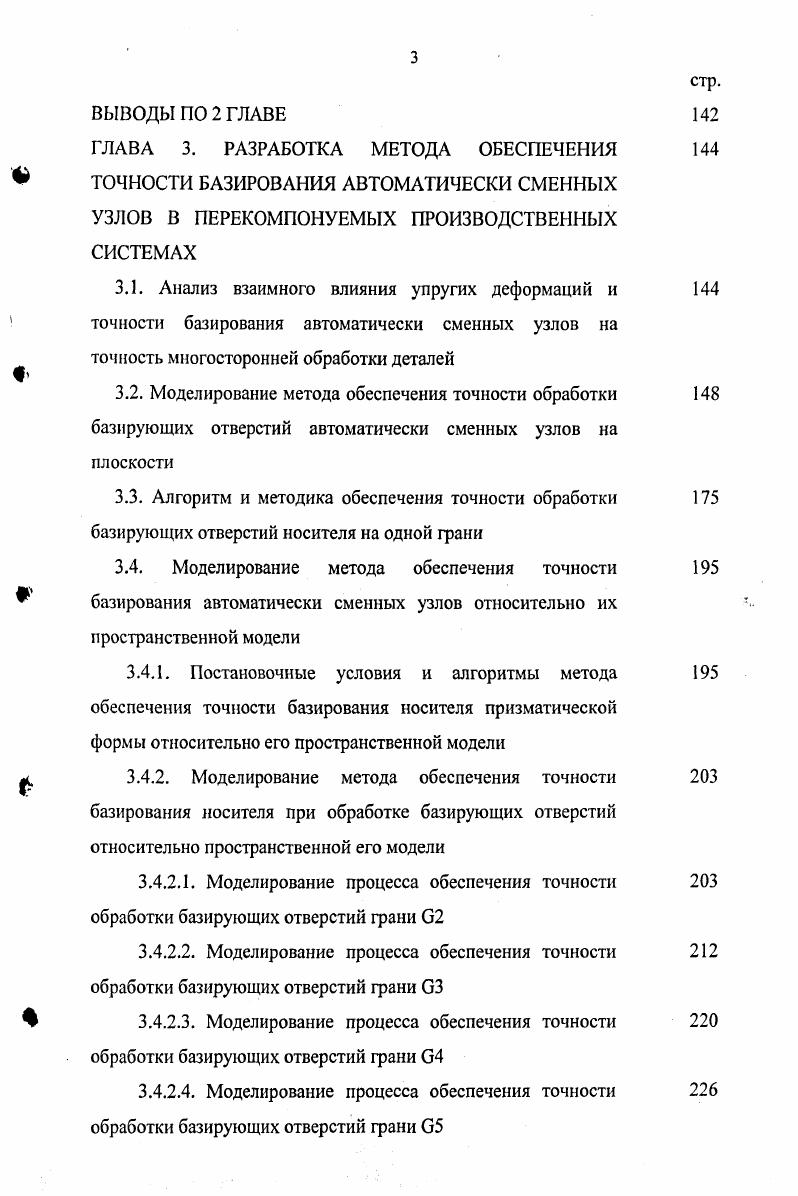 2.2. Моделирование внешних силовых факторов при нагружении автоматически сменных узлов