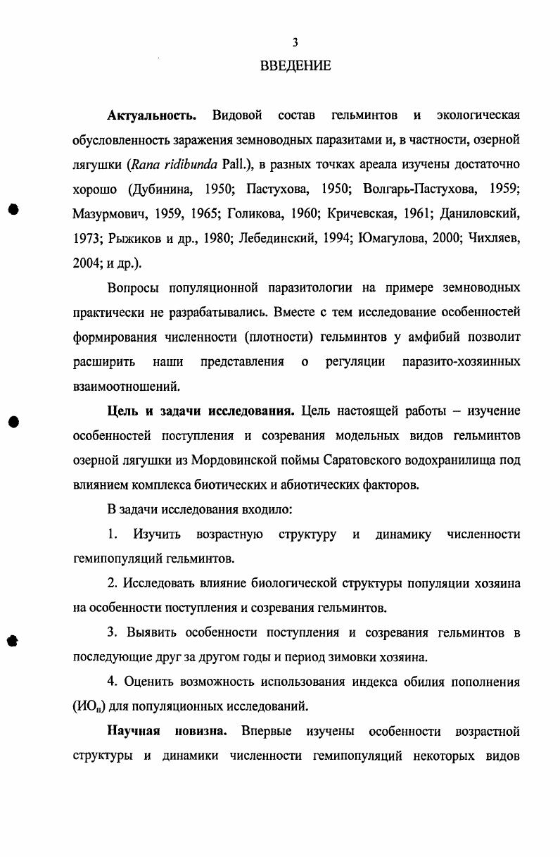 ГЛАВА 2. МАТЕРИАЛ И МЕТОДЫ ИССЛЕДОВАНИЙ 