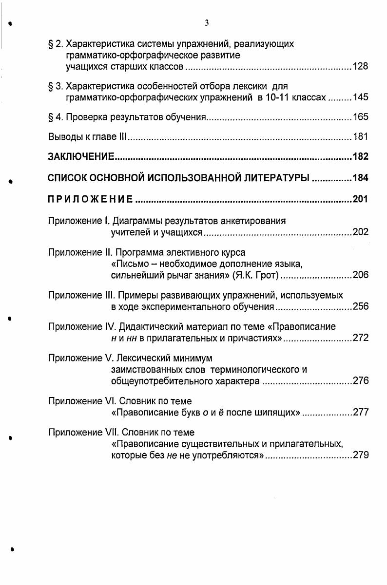  2. Разработка проблемы компетентностного подхода