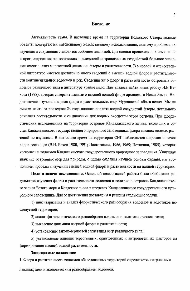 2.5. Лимнологические особенности изученных водоемов. 