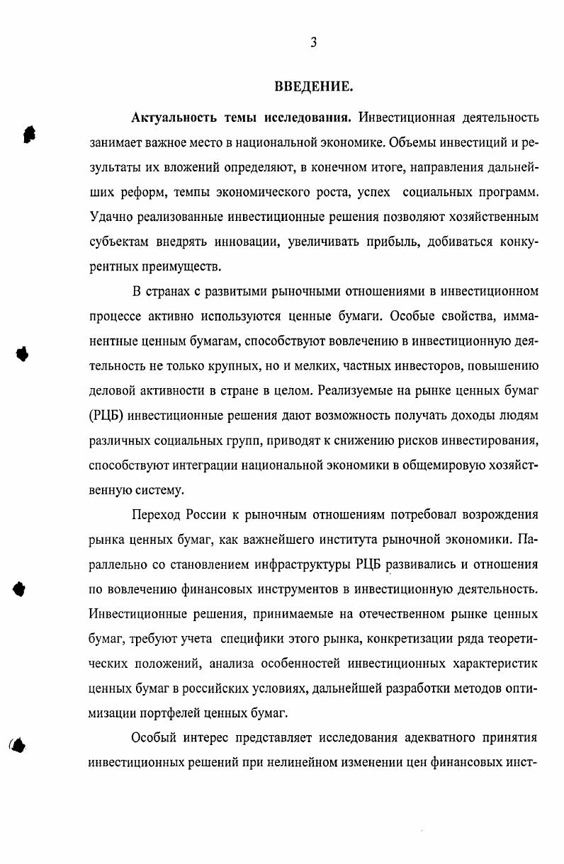 1. Инвестиционная деятельность и ее роль в ЭКОНОМИКС 