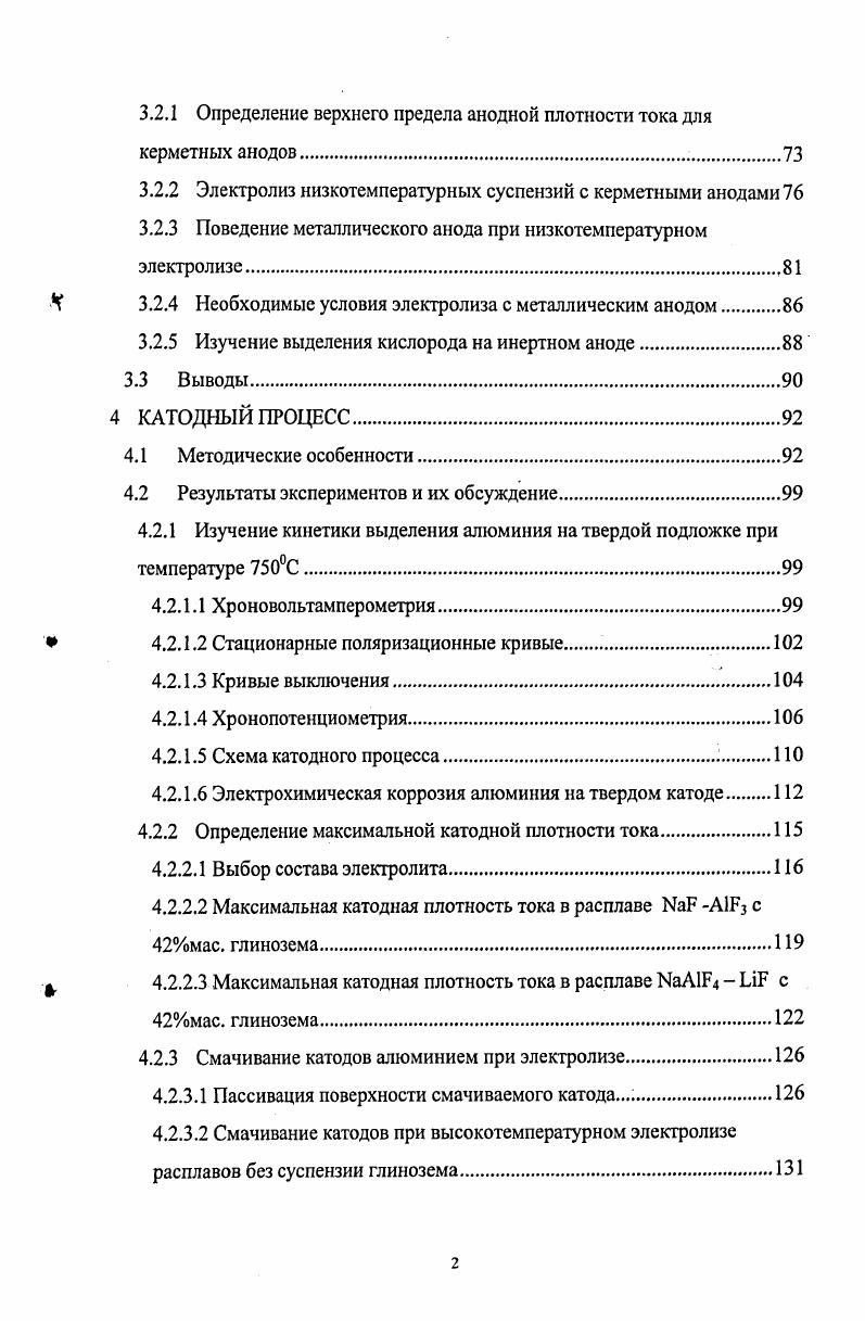 1.1.1 Совершенствование существующей технологии электролиза