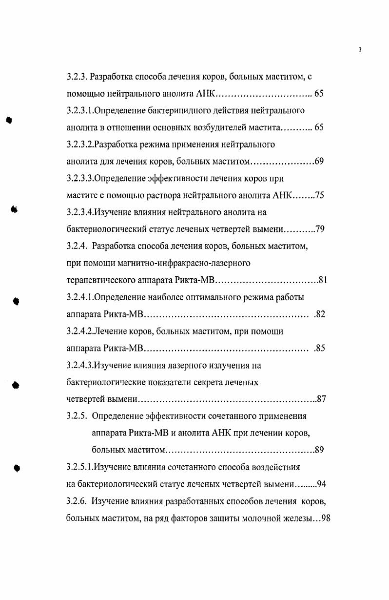 2.2. Методы лечения коров, больных маститом.