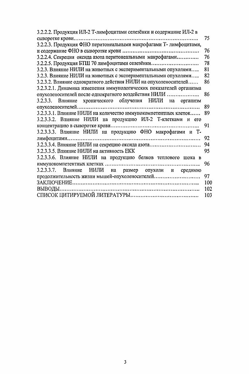 1.2. Особенности действия НИЛИ на биологические объекты 