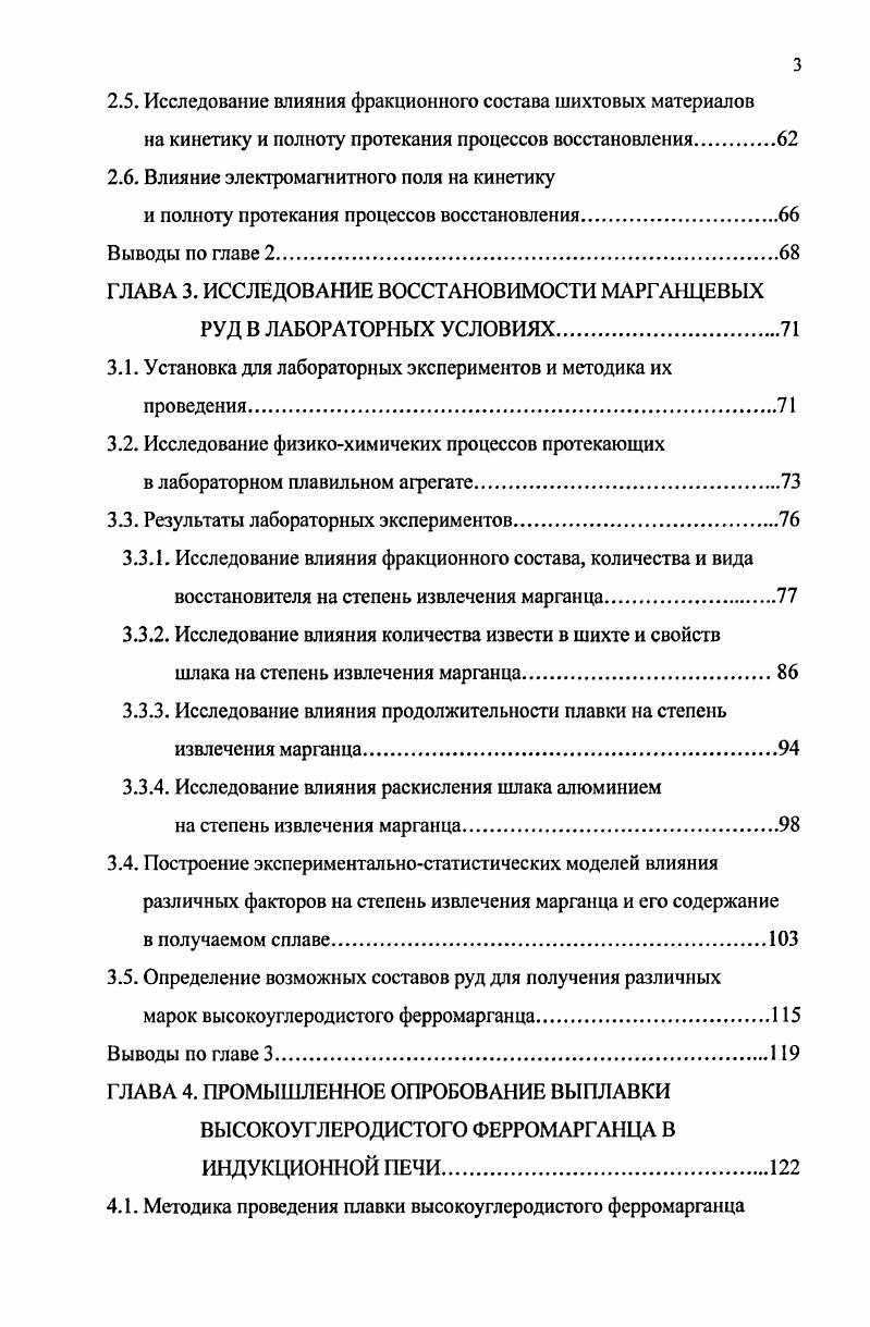 1.2. Состояние производственной базы марганца в РФ