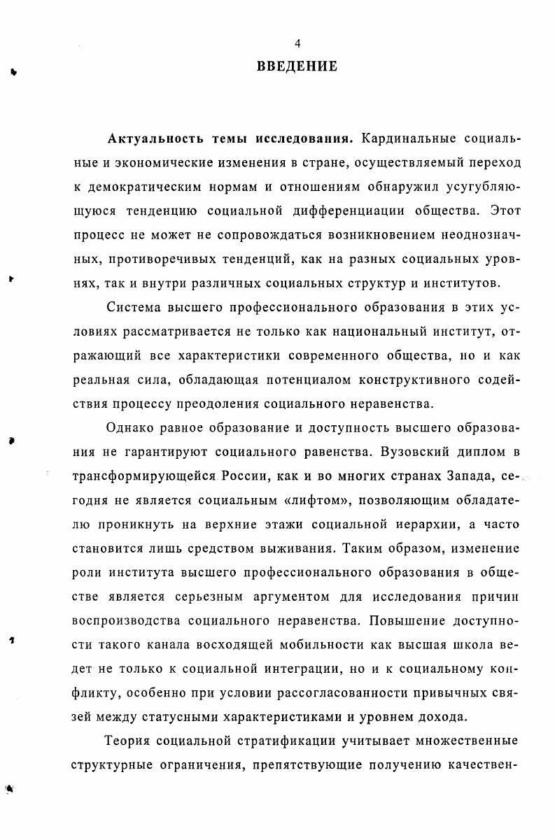 1.1 Интегративная основа исследования социологических проблем высшего образования 