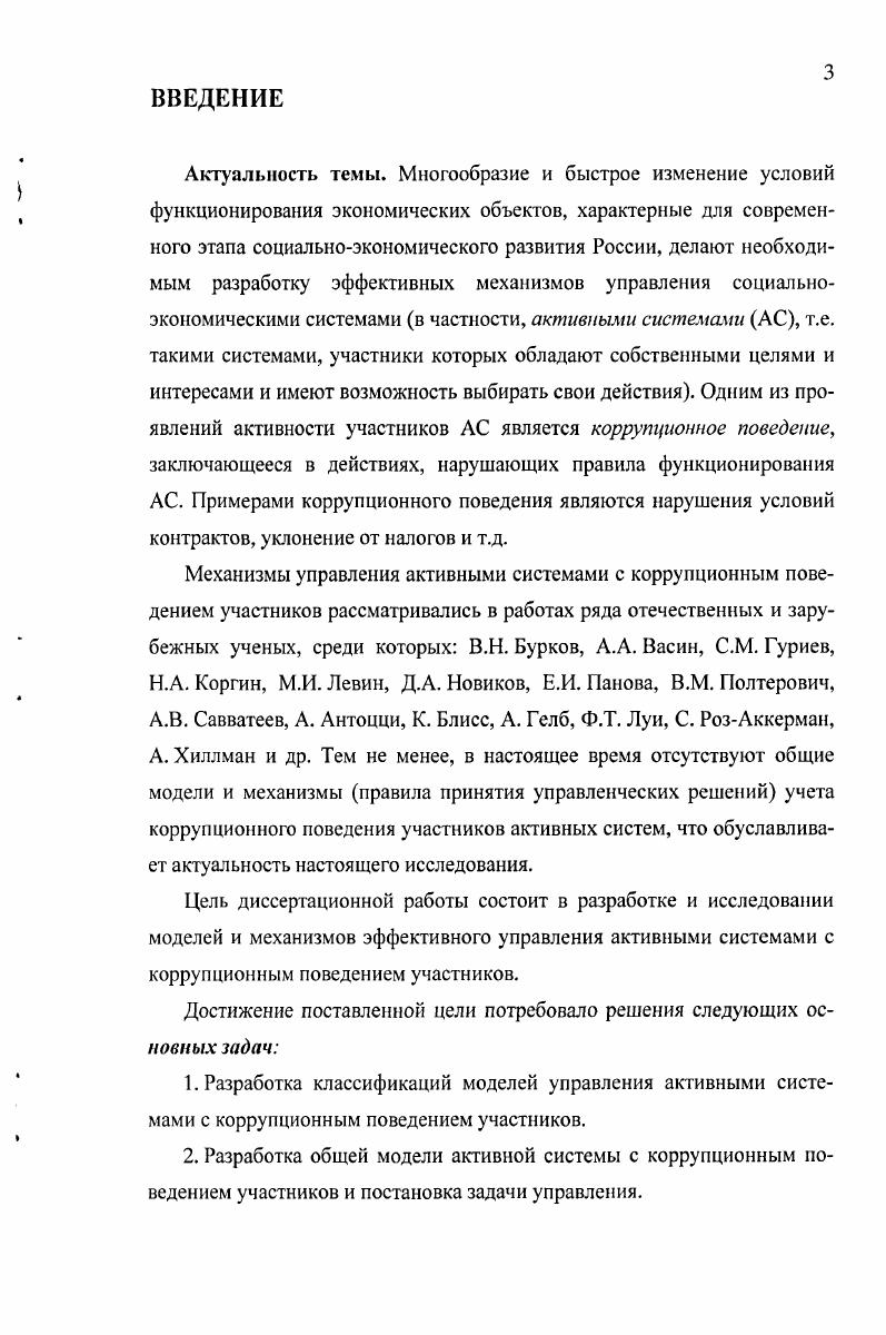 ГЛАВА 2. ОБЩАЯ МОДЕЛЬ АКТИВНОЙ СИСТЕМЫ С КОРРУПЦИОННЫМ ПОВЕДЕНИЕМ УЧАСТНИКОВ