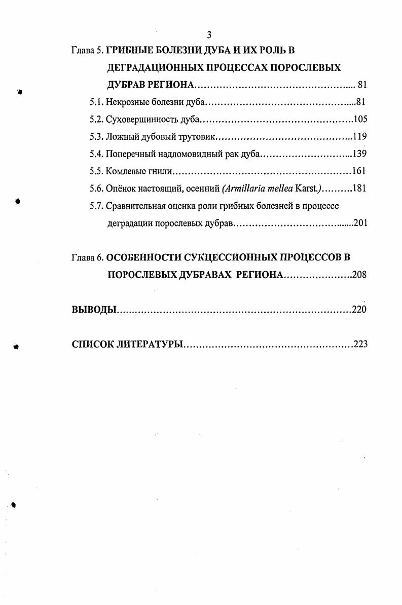 1.1.Причины, гипотезы и теории отмирания дубрав.