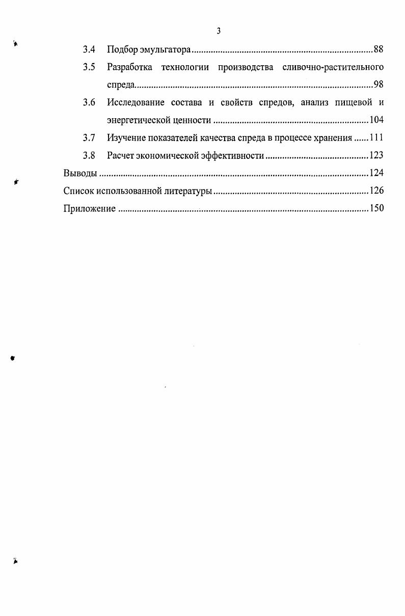 1.2 Основные аспекты в создании спредов заданного
