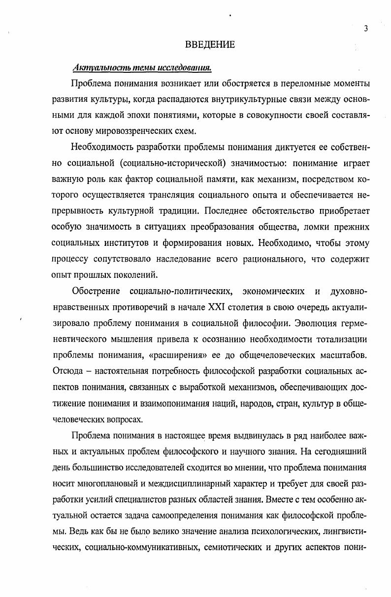 XX века и эволюция герменевтического мышления.