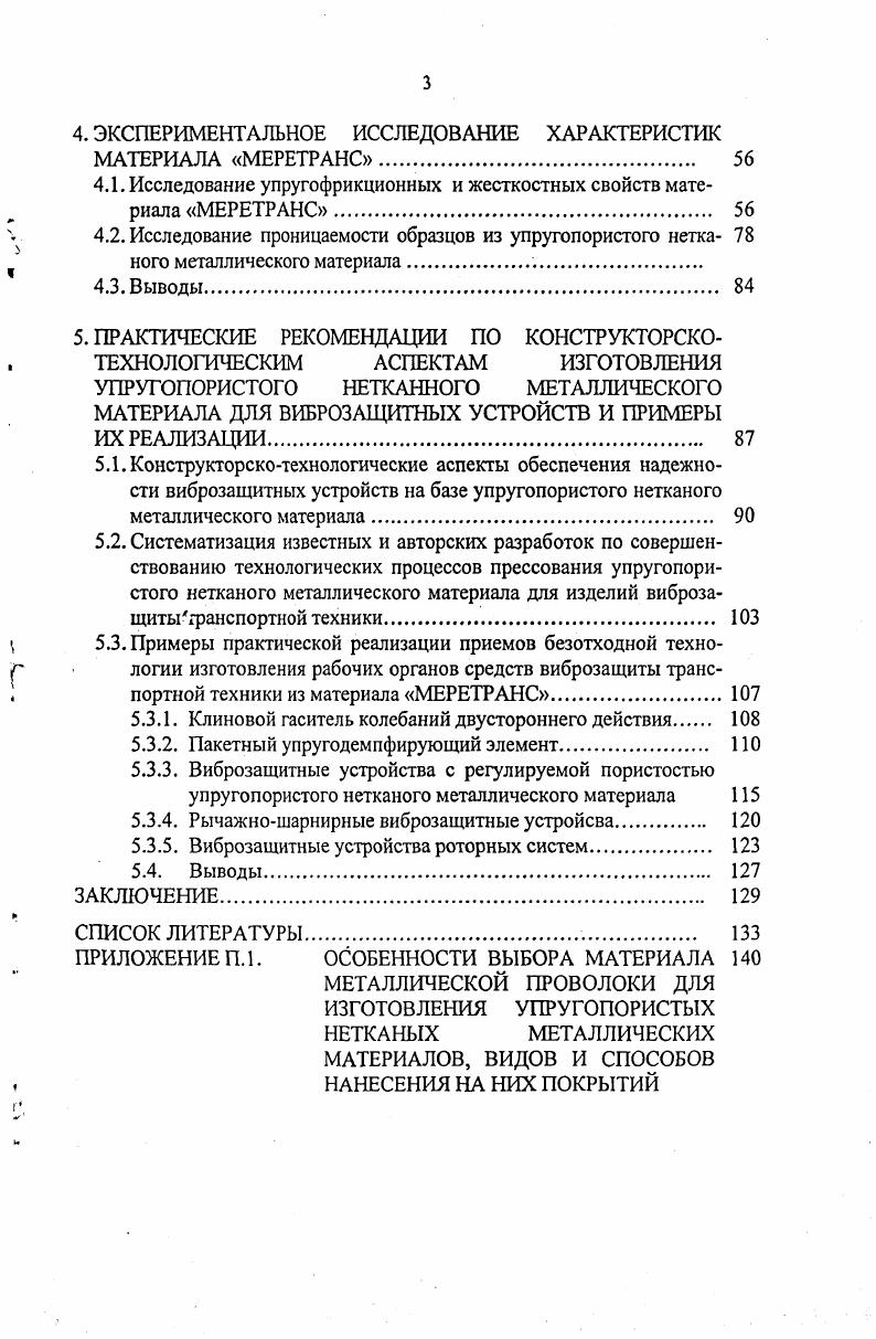2. СОЗДАНИЕ ТЕХНОЛОГИЧЕСКОГО ПРОЦЕССА