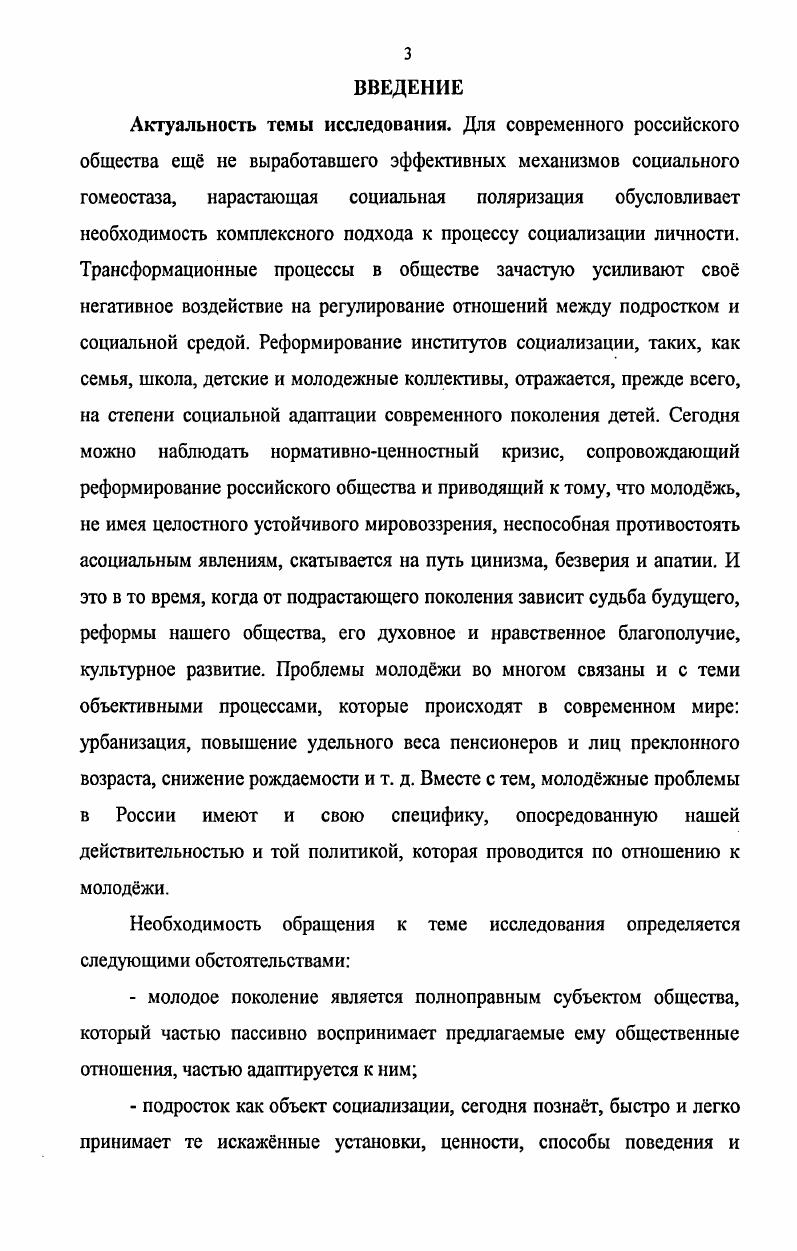1.1. Проблемы подростковой социализации в условиях современной 
