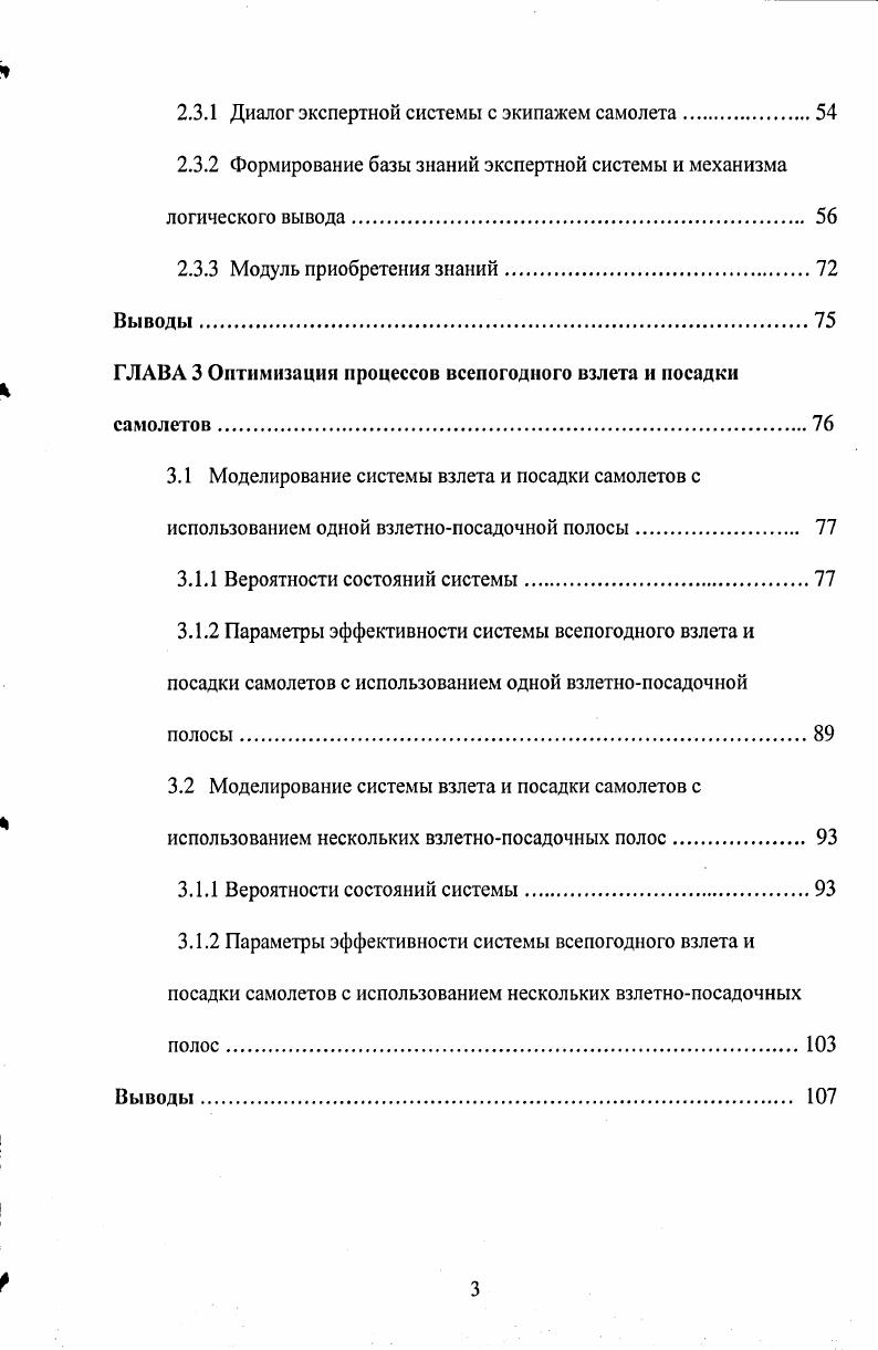 1.1 Трудности работы аэропорта в непогоду 
