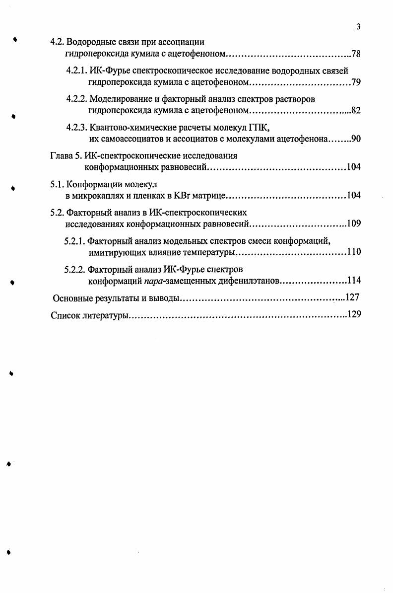 1.4. ИКспектроскопические методы исследования