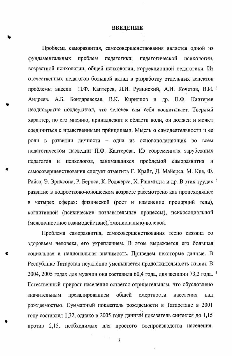 и самосозидания личности в научной литературе 