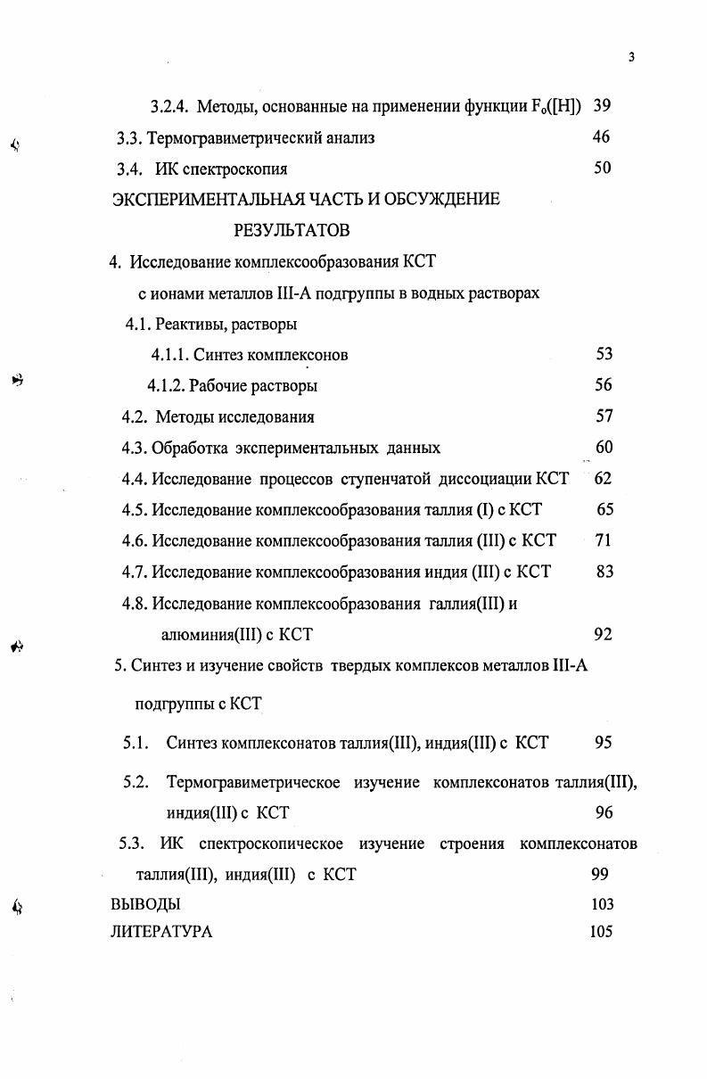 1. Синтез КСТ, производных дикарбоновых кислот и их комплексонатов металлов 