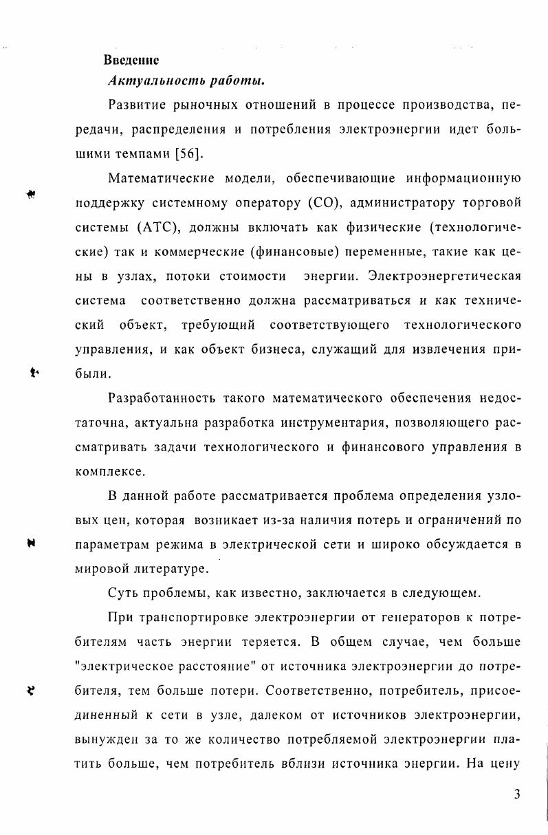 1.2. Способы нахождения и использование узловых цен