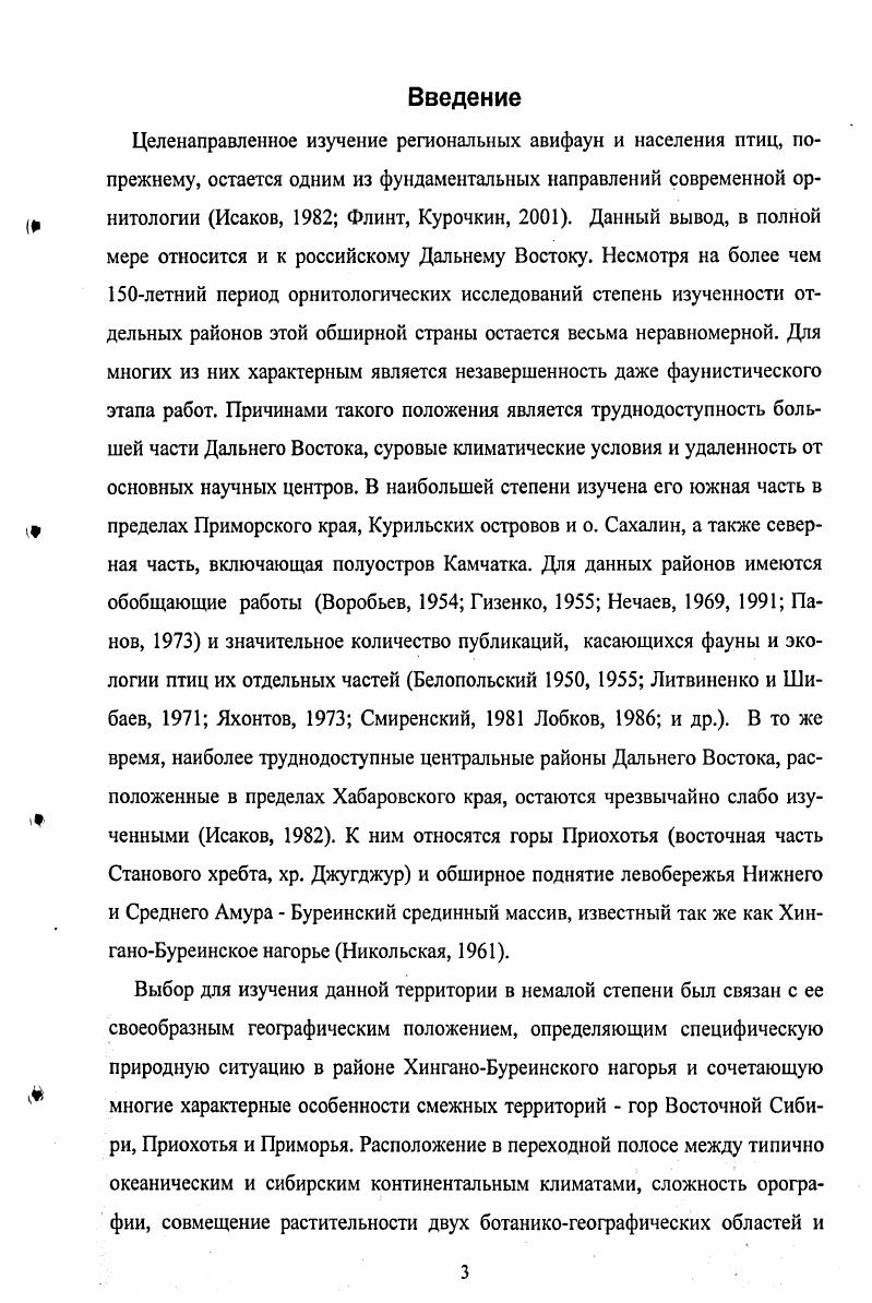 Глава 2. Физикогеографические особенности района исследований 