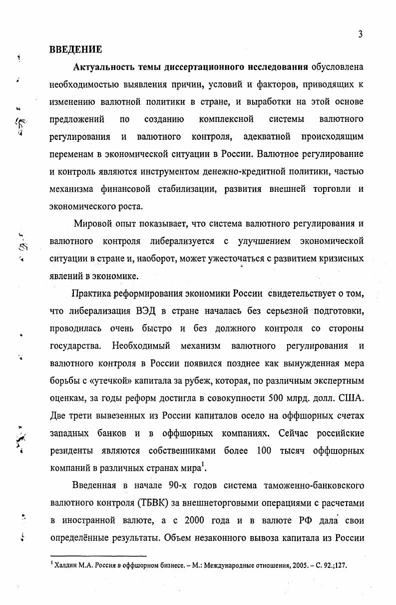 ФОРМИРОВАНИЯ МЕХАНИЗМА ТАМОЖЕННОБАНКОВСКОГО ВАЛЮТНОГО КОНТРОЛЯ