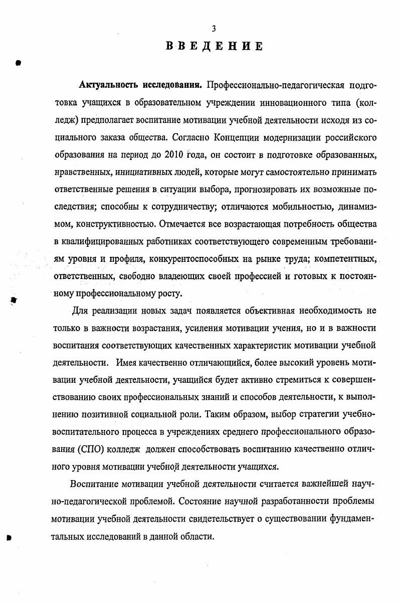 тельной мотивации учебной деятельности учащихся