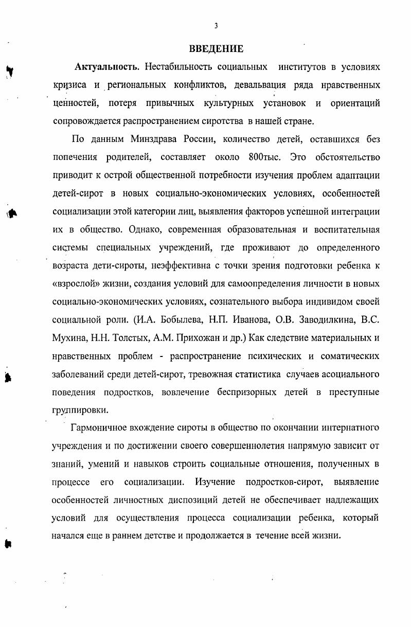 1.2 Признаки, характеризующие социальную депривацию