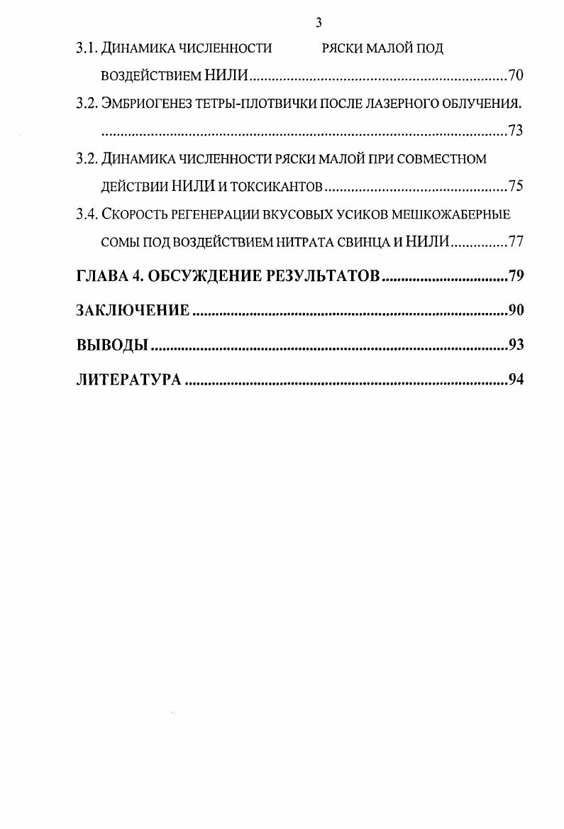 1.2. Эмбрионы рыб как объект исследования