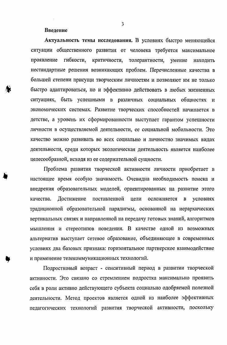 1.2.Педагогические возможности сетевых экологических проектов 