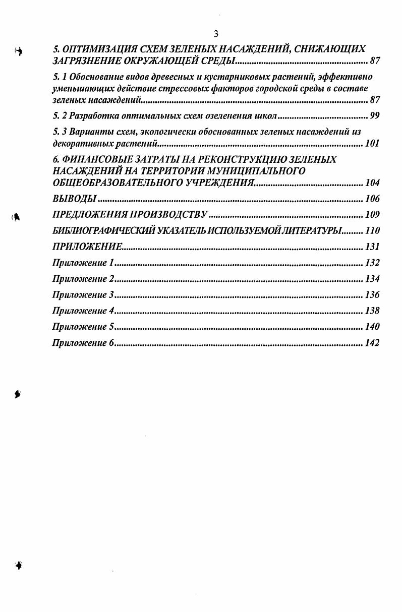 1.1 Основные факторы антропогенного загрязнения атмосферы городов 