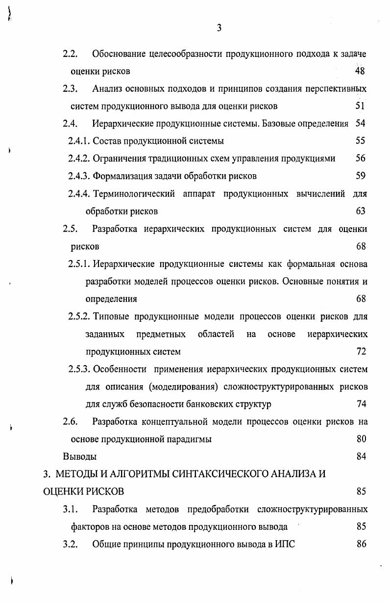 1.2. Анализ особенностей решения задач управления рисками 