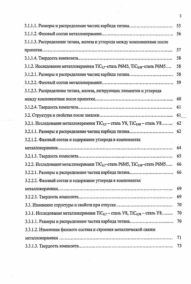 1.4. Механические и технологические свойства карбида титана. 