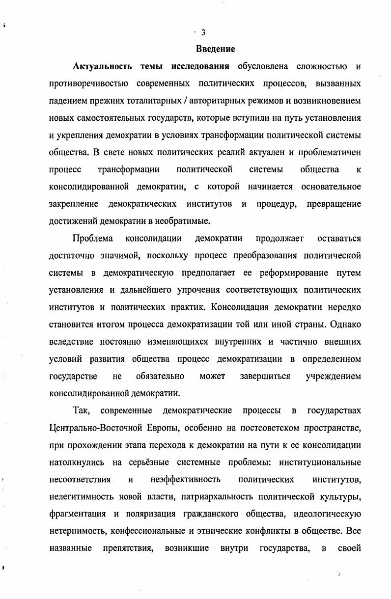 И. Сравнительная политология вчера и сегодня Политическая наука новые направления. С. 3. В рамках неоинституционального подхода исследователи выделяют три и более научных направлений исторический, социологический, институционализм с позиции теории рационального выбора и др. Однако все многообразие идей существующих типов современного институционализма можно свести к трем постулатам 1 политические институты рассматриваются как полноправные акторы политики в том смысле, что они имеют свои собственные интересы, и являются в силу этого частью реальной политики Т. Скокпол, Т. Миттчел 2 институты оказывают основное и определяющее воздействие на индивидуальное поведение человека, устанавливая рамки индивидуального выбора через формирование и выражение предпочтений Дж. Марч. Й. Ольсен, К. Б. Вейнгаст 3 институты основная детерминанта, определяющая результаты политики способность субъектов осознавать свои цели частично определяется институциональным контекстом, в котором они действуют Ф. Шарпф, А. Лейпхарт3. Таким образом, если классический институционализм был ориентирован на изучении, прежде всего, государства, то новый придает, вопервых, широкое толкование понятию институт, рассматривая последний как правила игры в обществе, как формально созданные человеком процедуры, которые организуют взаимоотношения людей в обществе. Вовторых, неоинституционализм при изучении политических процессов пытается интегрировать достижения различных школ. Зазнаев О. И. Указ соч. С. . См. В. . Iii iiiv М. Зазнаев О. И. Указ соч. С. . 