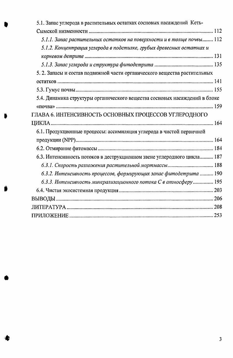 1.2. Особенности продукционного процесса в лесных сообществах.