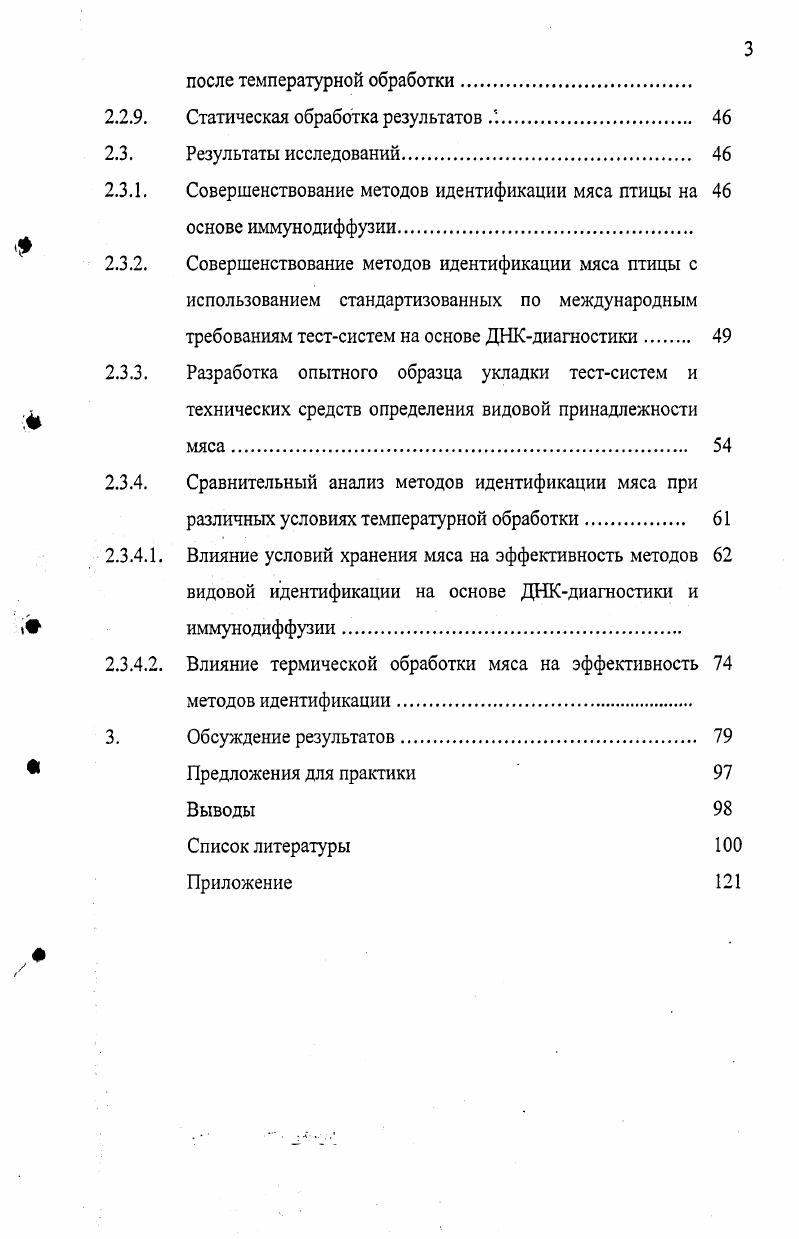 Методы идентификации мясного сырья и мясной