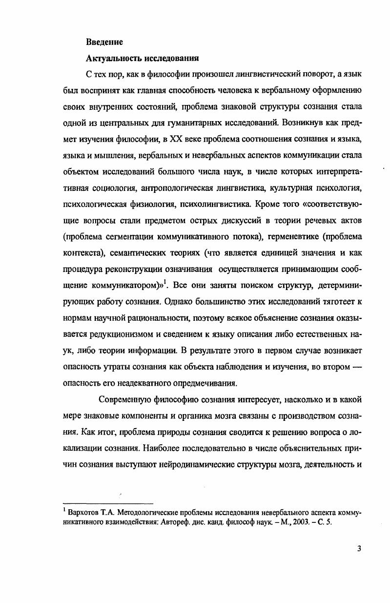 1.2 Психологическая теория сознания.