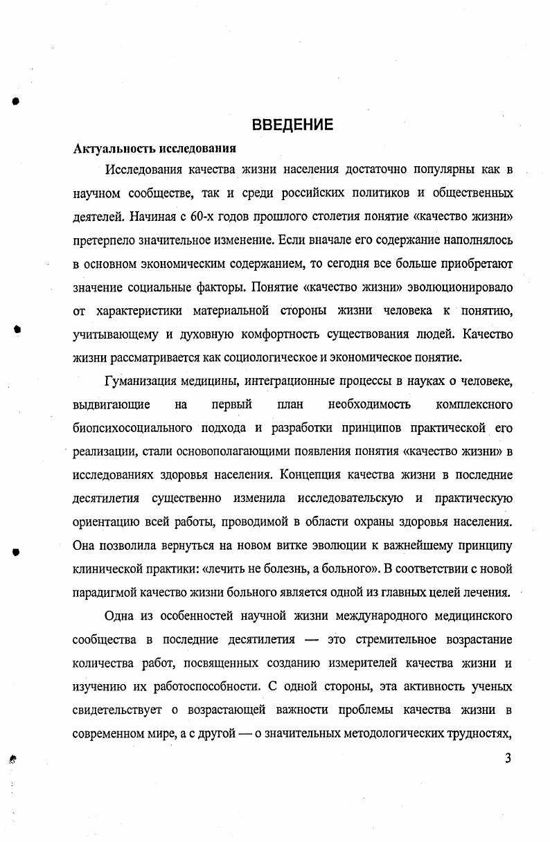  1. Качество жизни как социальная категория