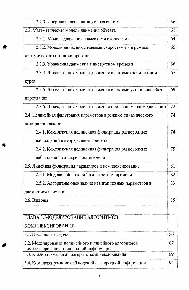 1.3. Основные источники навигационной информации 