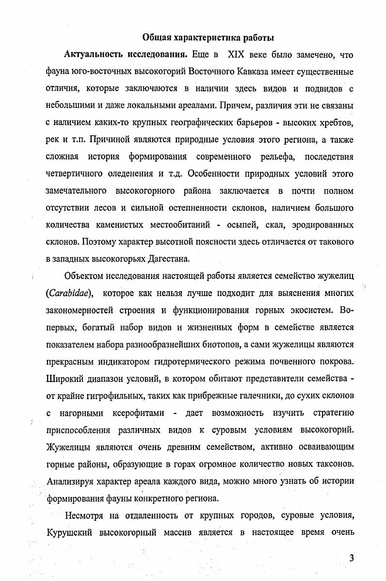 ГЛАВА 2. Природноклиматические особенности района исследования . 